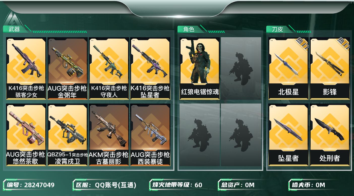 []总资产:112.7M 1干员外观 4近战传说 17传说枪械 哈夫币:3.212K 可二次 可修改实名 
【烽火地带段位】铂金
【全面战场段位】上等兵
【干员外观】红狼-电锯惊魂
【传说武器皮肤】近战-坠星者,近战-处刑者,近战-影锋,近战-北极星,SCAR-H战斗步枪-电玩高手(
