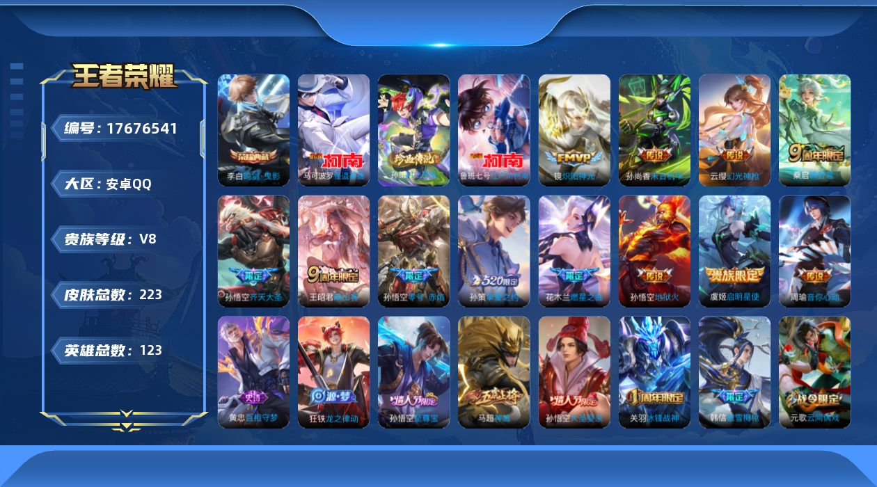WZQM4232032王者荣耀账号详情图13 WZQM4232032王者荣耀账号详情图13