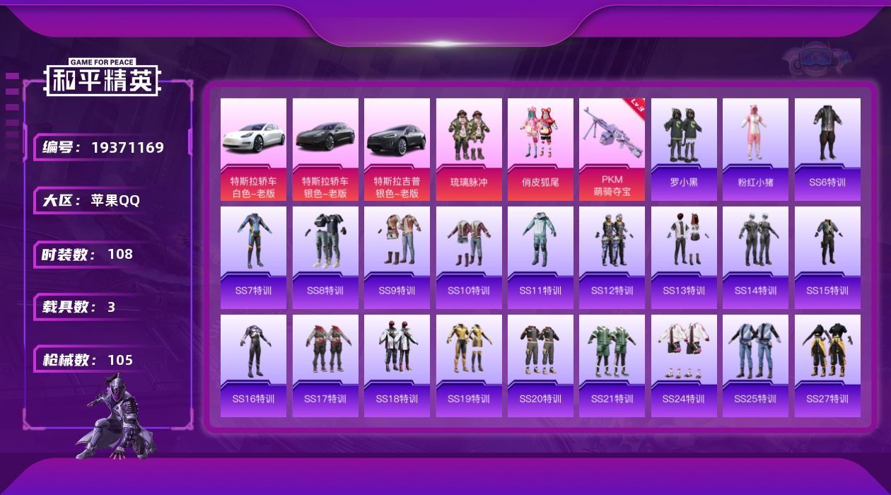 和平精英账号苹果QQ[19371169]苹果 手Q-2粉装-1特效枪-3载具-2粉色飞行器-37299热力值-4王牌印记-108套装-105枪皮
【热门品类】：旭日初心兜帽大衣，套装-粉红小猪
【粉色套装】：粉装-琉璃脉