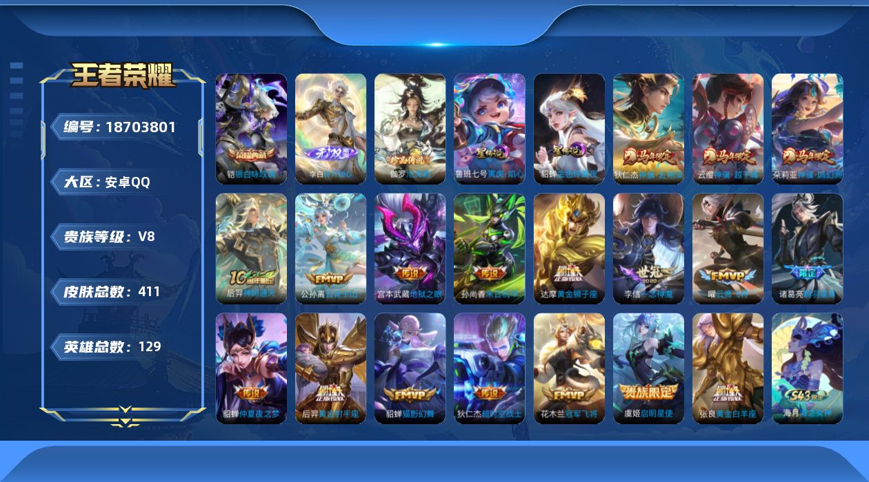 WZQM4307713王者荣耀账号详情图20