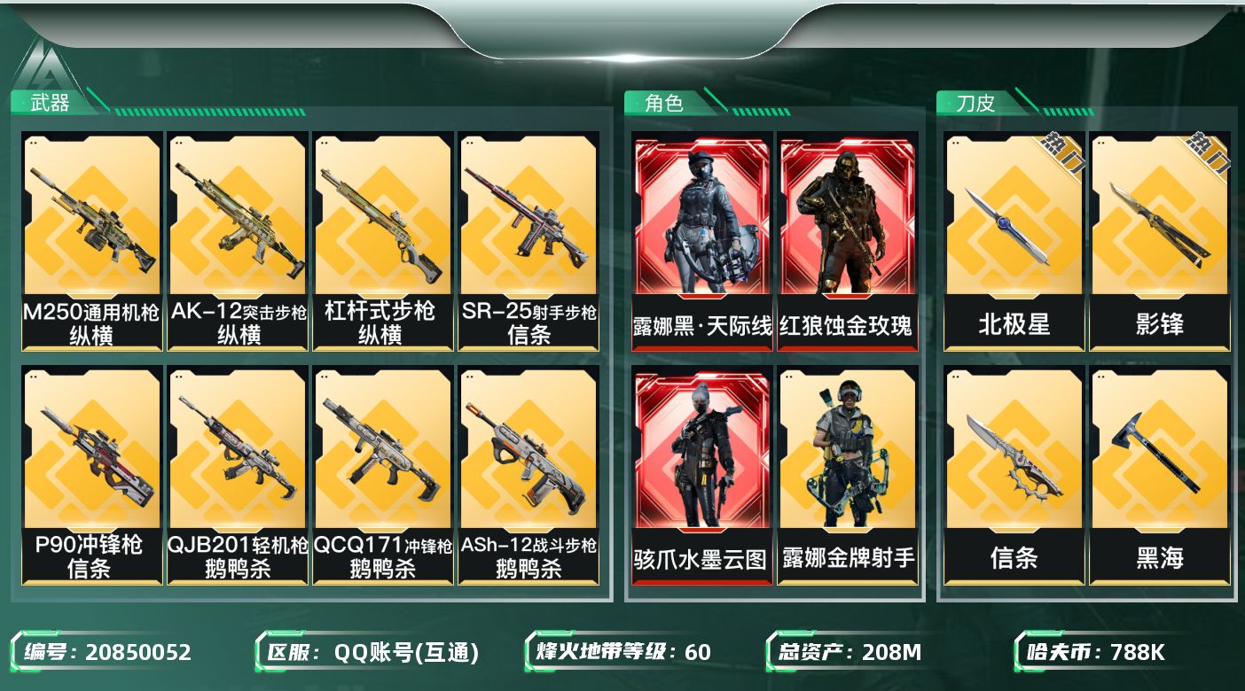 三角洲行动账号QQ【wf529】wf529 总资产209.6M/175.1M 3红/4刀/6金  2格  红狼-蚀金玫