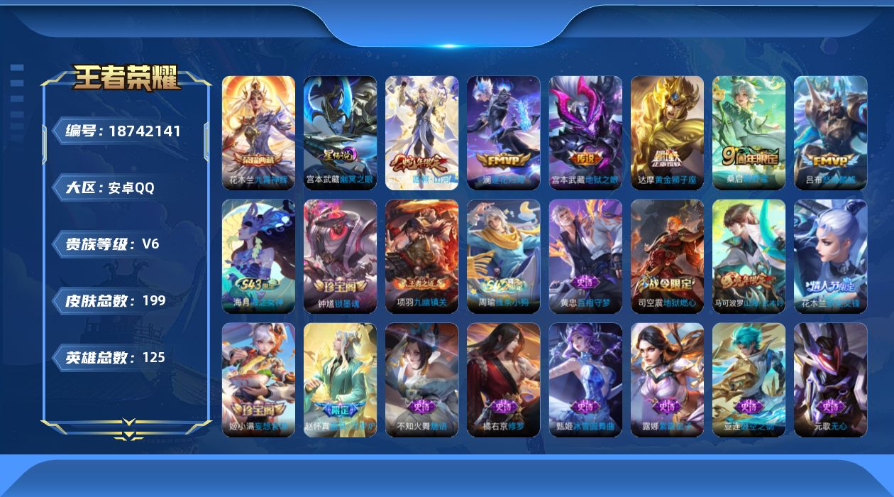 WZQM4313549王者荣耀账号详情图16