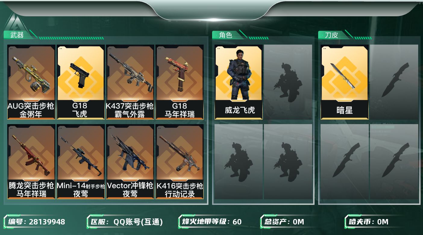三角洲行动账号QQ[]总资产:55.8M 1干员外观 1近战传说 17传说枪械 哈夫币:14.801K 可二次 可修改