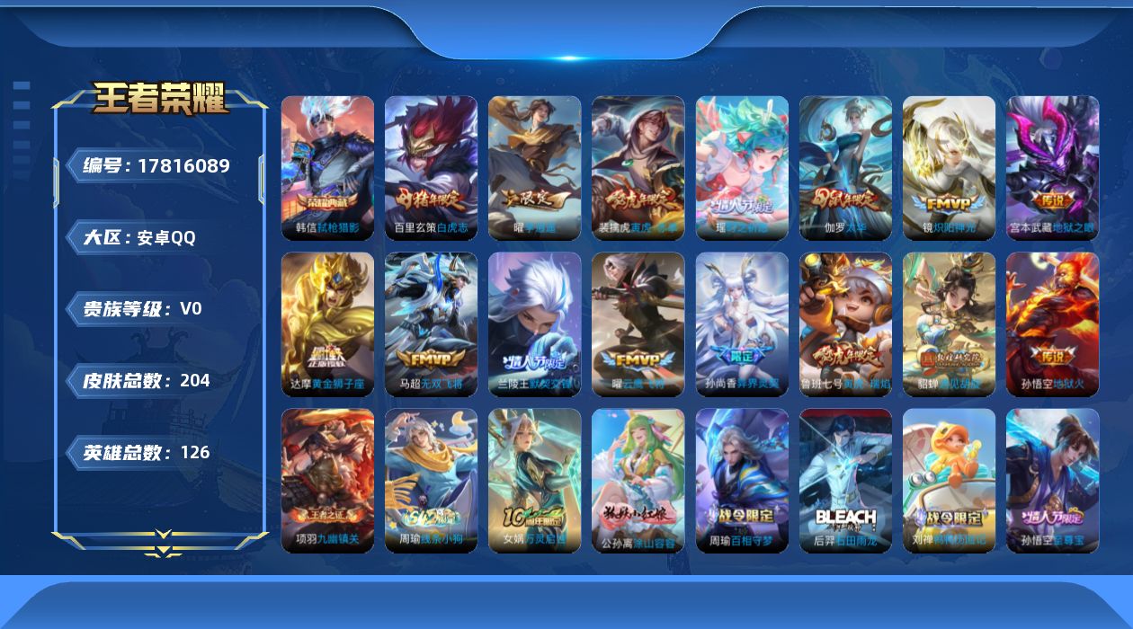 王者荣耀账号安卓QQ0AK9PZ不可二次水晶1传说15优质限定30
qq钱包已注销 信用分合格 社交限制
水晶皮肤：