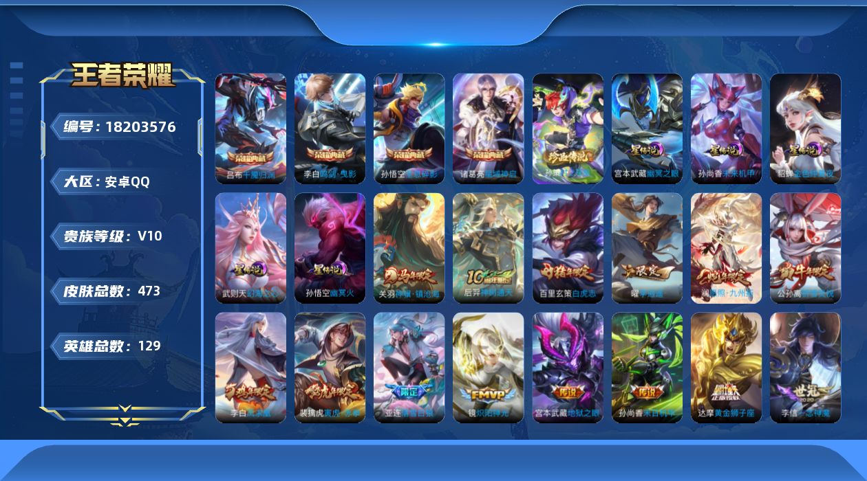王者荣耀账号安卓QQ打野33段 对抗路30段 5星传说 幻海