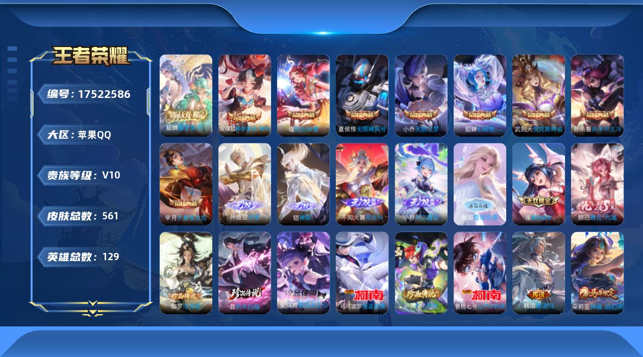 WZQM4215989王者荣耀账号详情图35