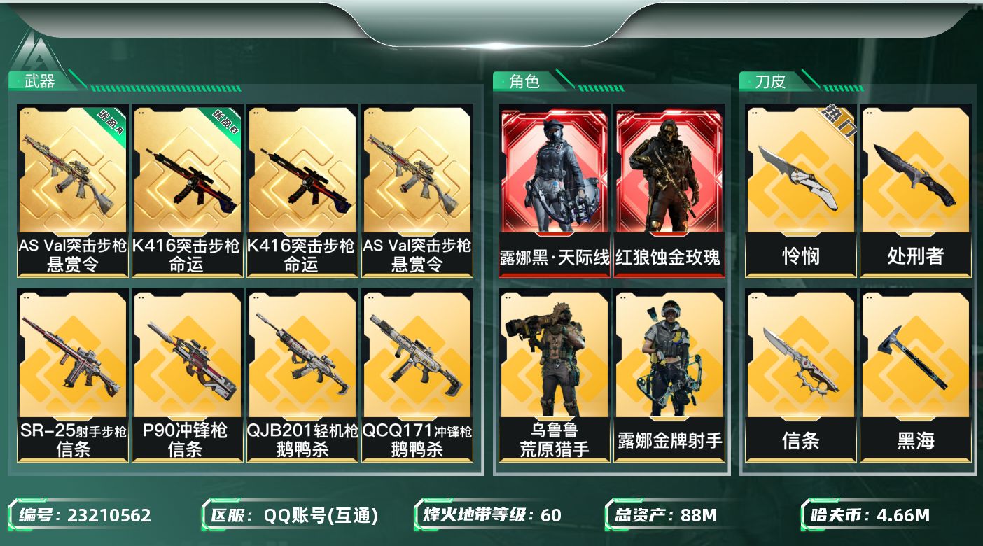 三角洲行动账号QQ【SJZEHC343】DHC42806 88m总资产-4660k哈夫币-60烽火等级-三角洲巅峰-5