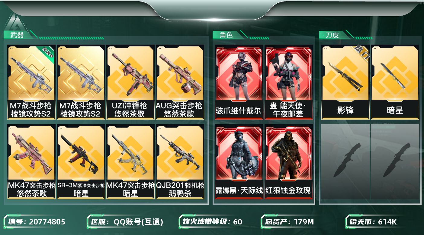 三角洲行动账号QQ【783】wf783   M7战斗步枪·棱镜攻势S2优品B /总资产179.9M/流动161.5M/