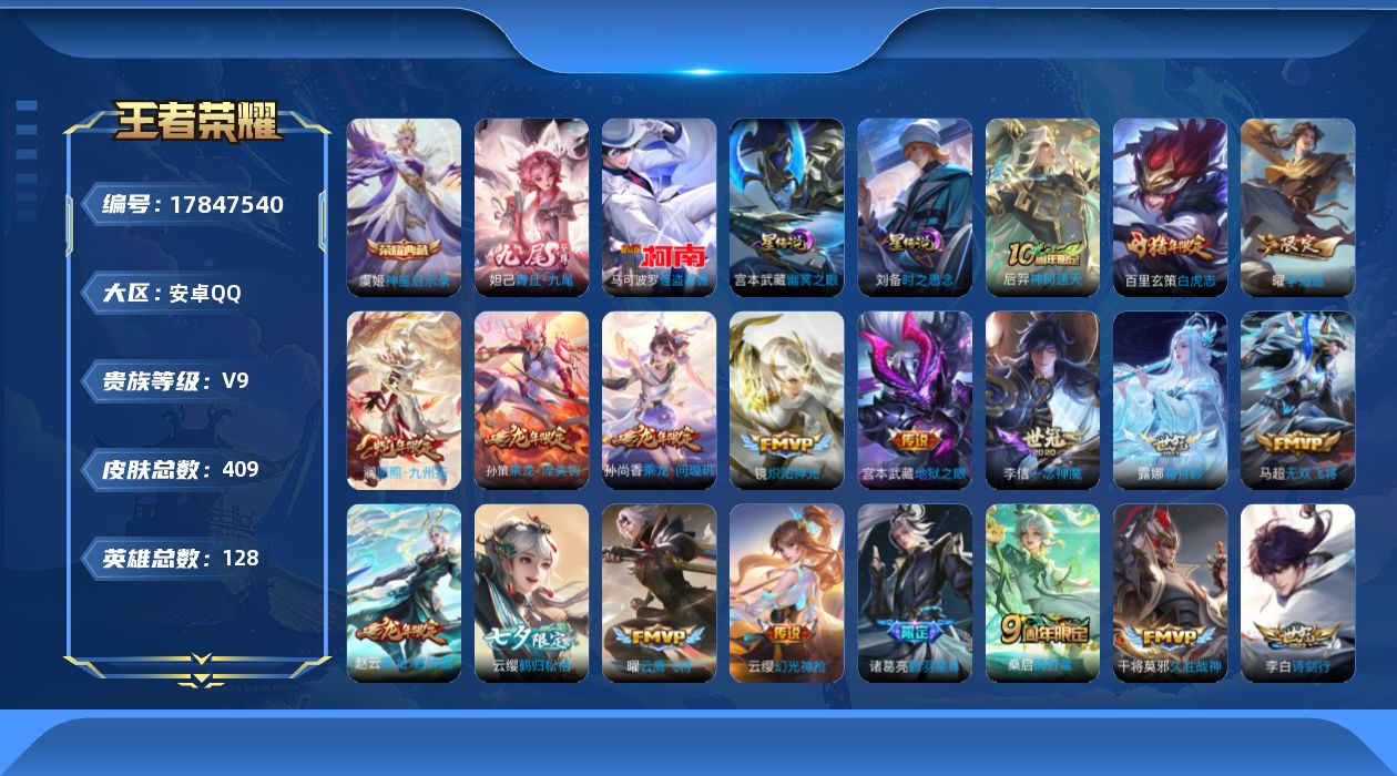 WZQM4249847王者荣耀账号详情图16 WZQM4249847王者荣耀账号详情图16