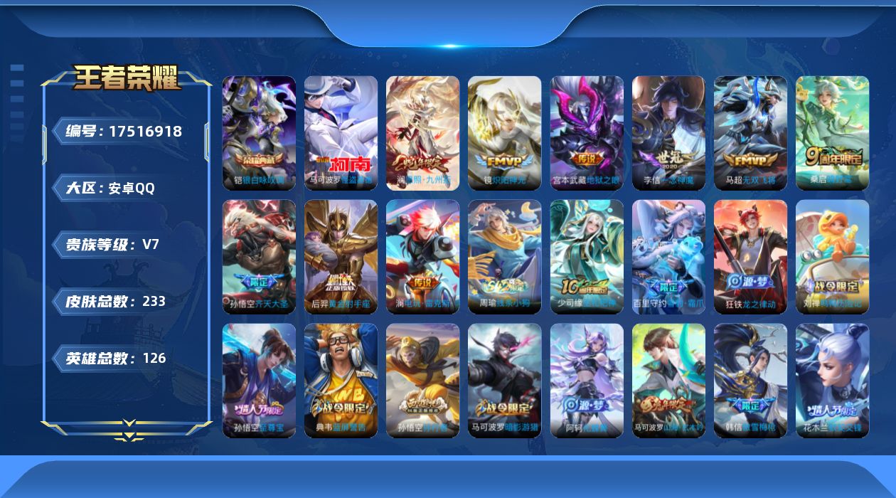 WZQM4314990王者荣耀账号详情图20