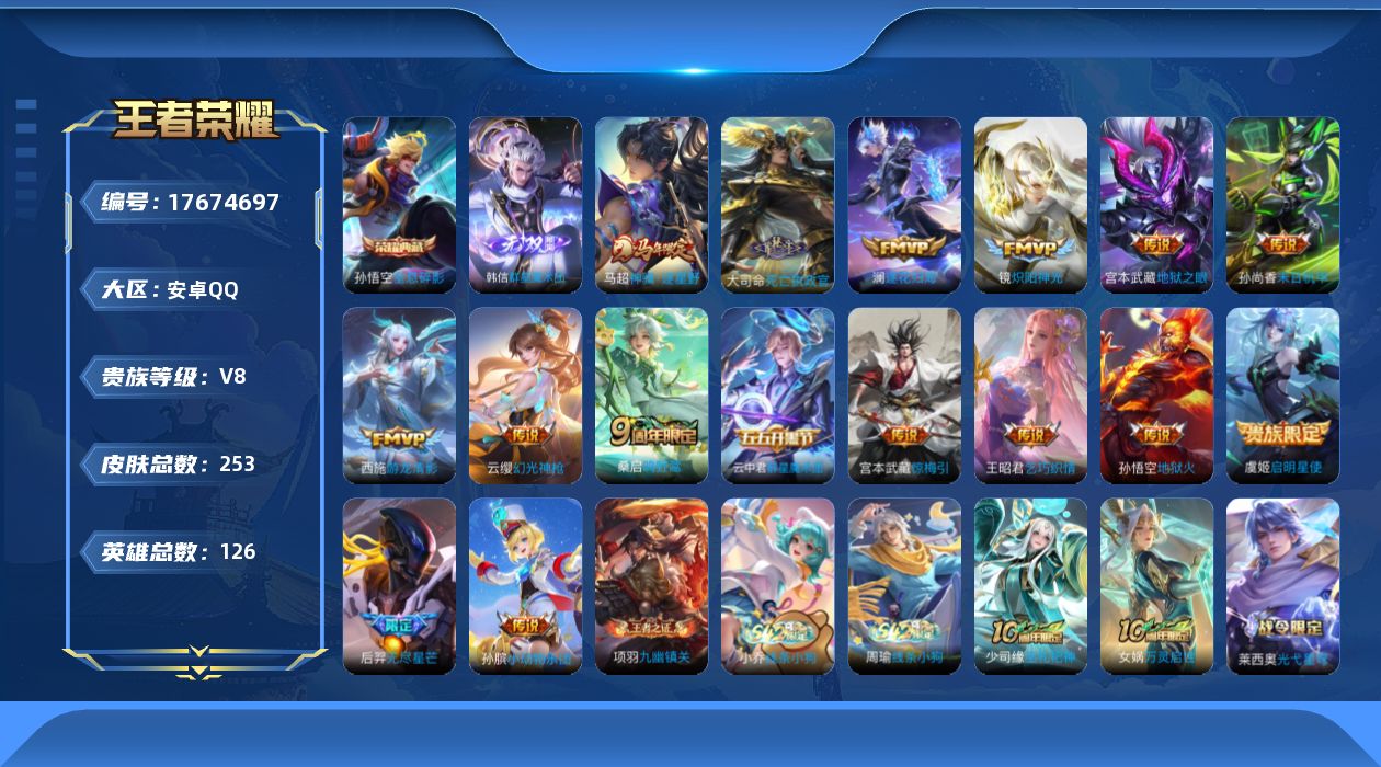 WZQM4231881王者荣耀账号详情图13