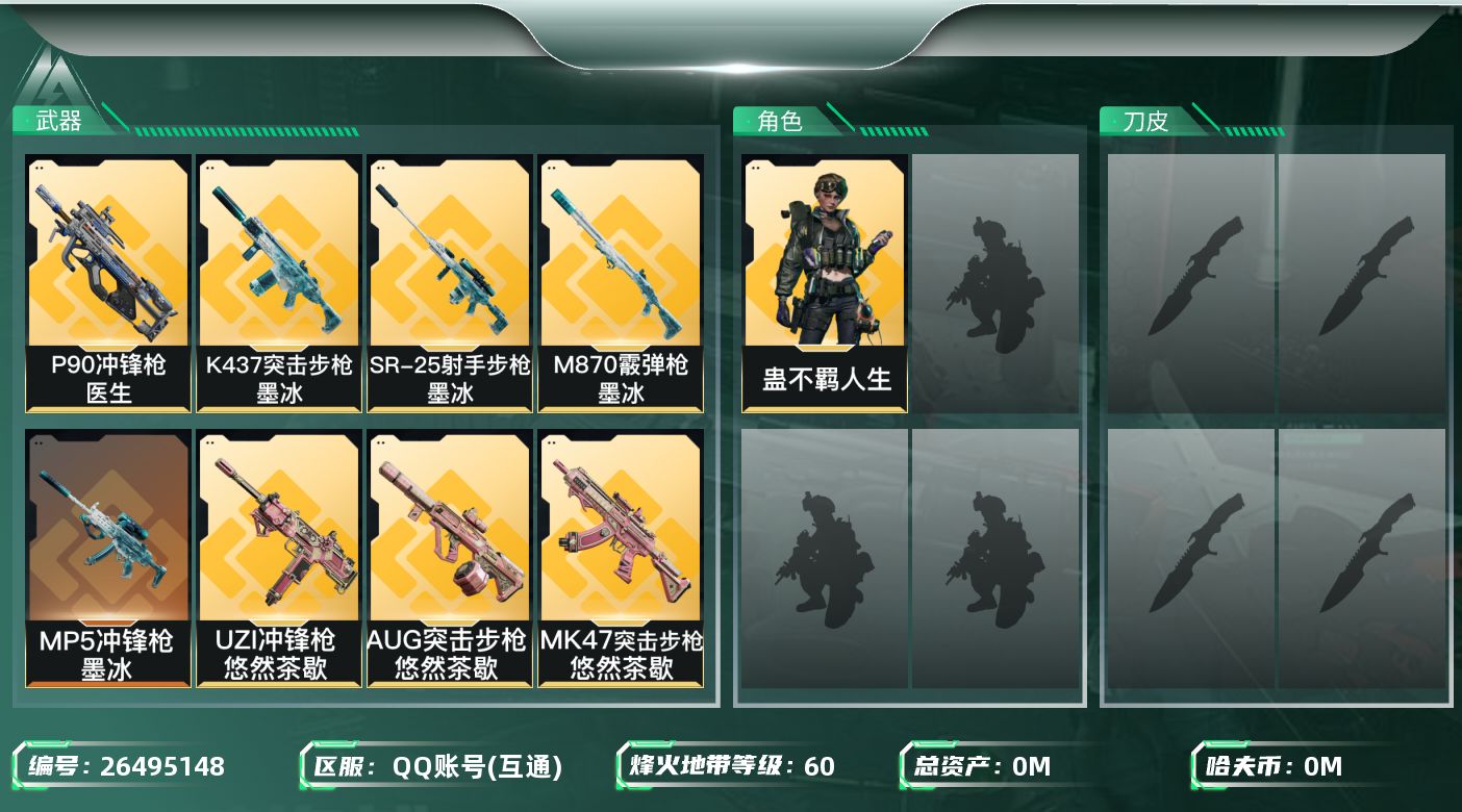 三角洲行动账号QQ[]总资产:125.5M 1干员外观  13传说枪械 哈夫币:53.861K 可二次 可修改实名 
