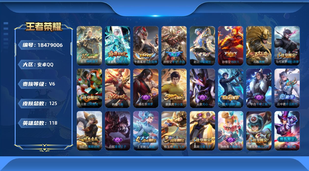 WZQM4292411王者荣耀账号详情图14 WZQM4292411王者荣耀账号详情图14