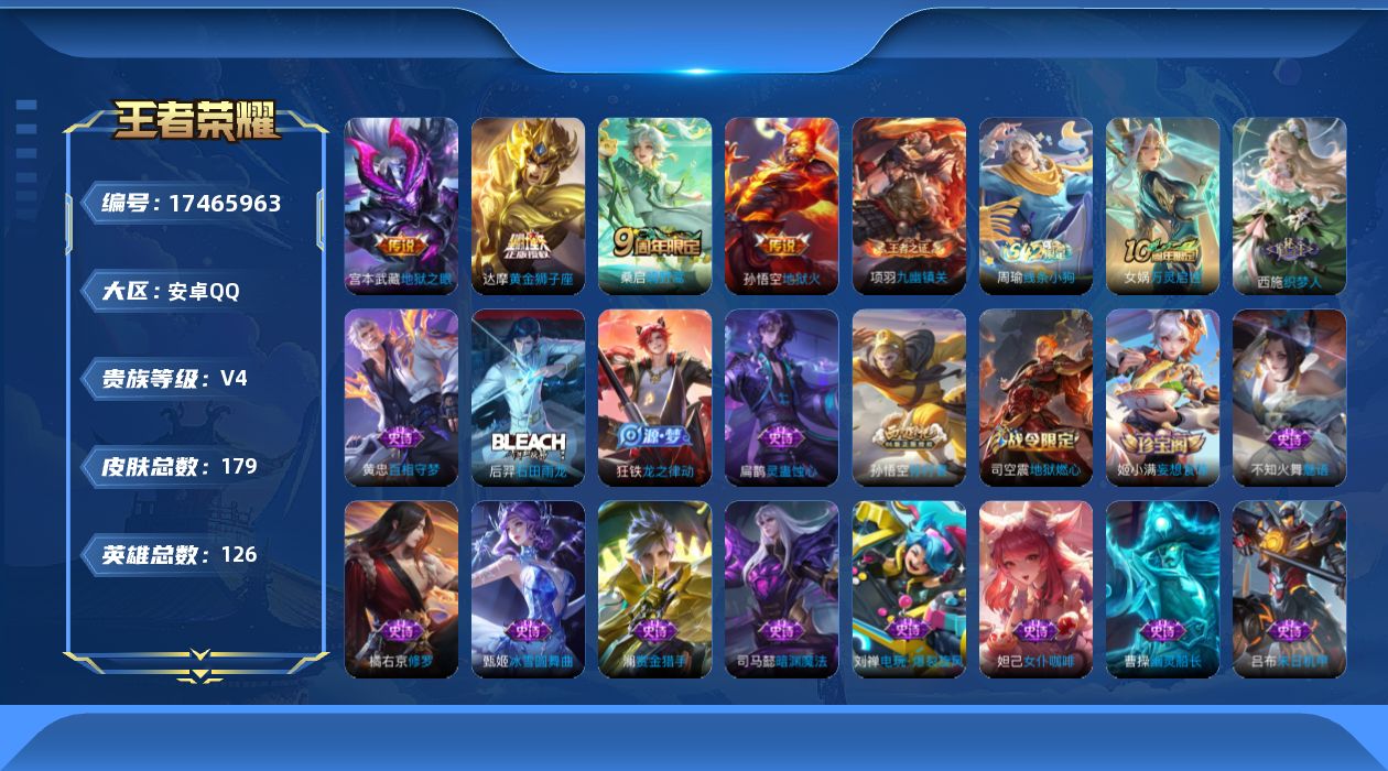 WZQM4212299王者荣耀账号详情图14