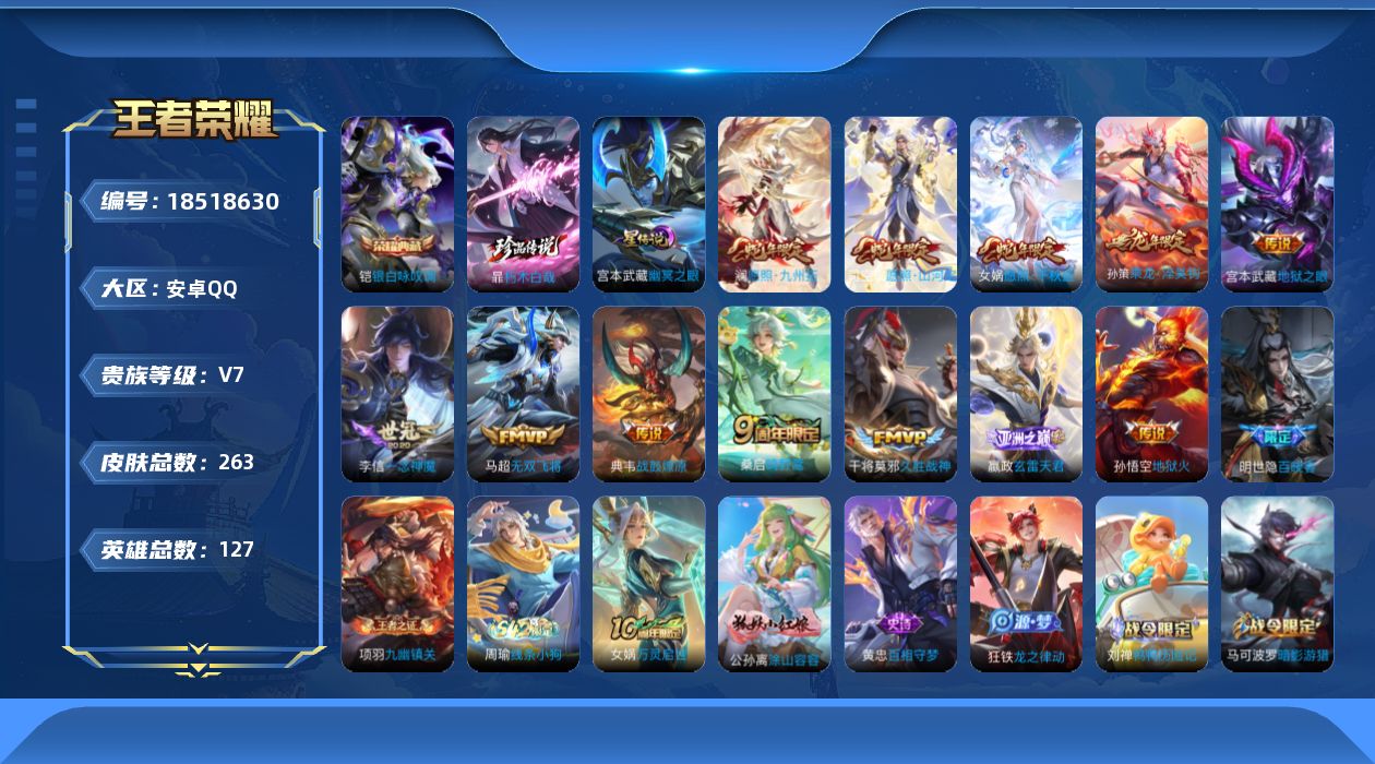 WZQM4292421王者荣耀账号详情图25 WZQM4292421王者荣耀账号详情图25