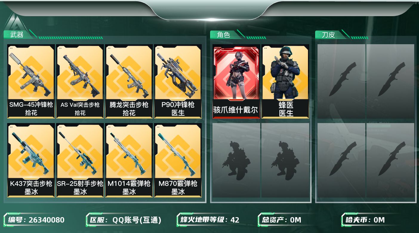 三角洲行动账号QQ[]总资产:36.7M 2干员外观  12传说枪械 哈夫币:1.327K 可二次 可修改实名 
【烽