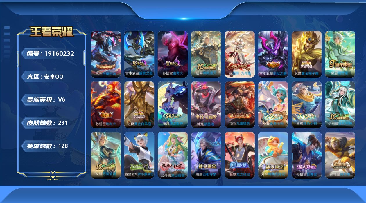 WZQM4332355王者荣耀账号详情图11