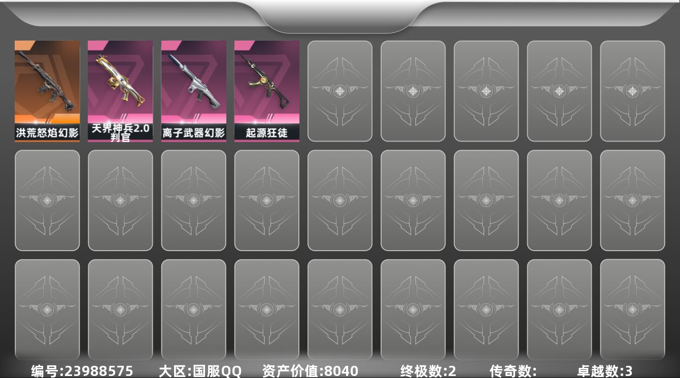 无畏契约账号QQ【3809】【英雄】：炼狱，暮蝶，铁臂，捷风，不死鸟，贤者，猎枭，芮娜，尚勃勒，霓虹，斯凯，K/O，