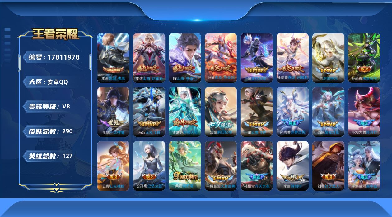 王者荣耀账号安卓QQ"290皮肤水晶1传说29优质限定25

水晶皮肤：鸣剑·曳影,
传说限定：山海·炽霜斩,乘龙