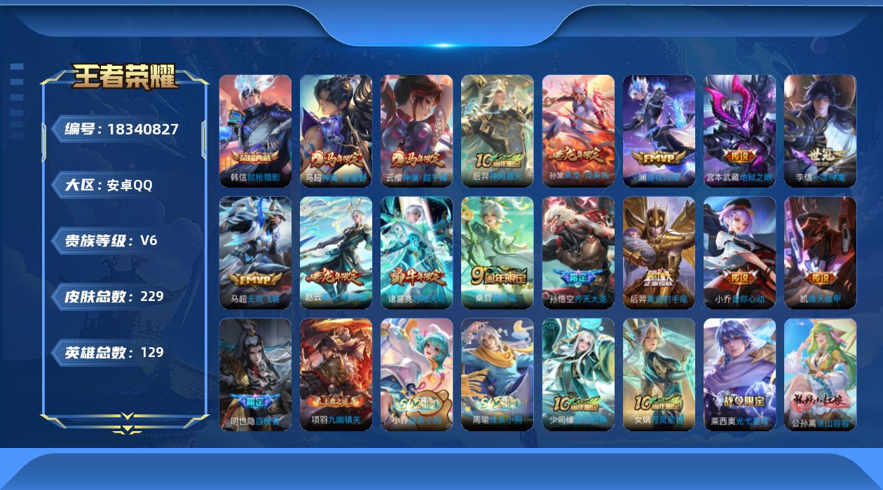 WZQM4291842王者荣耀账号详情图17