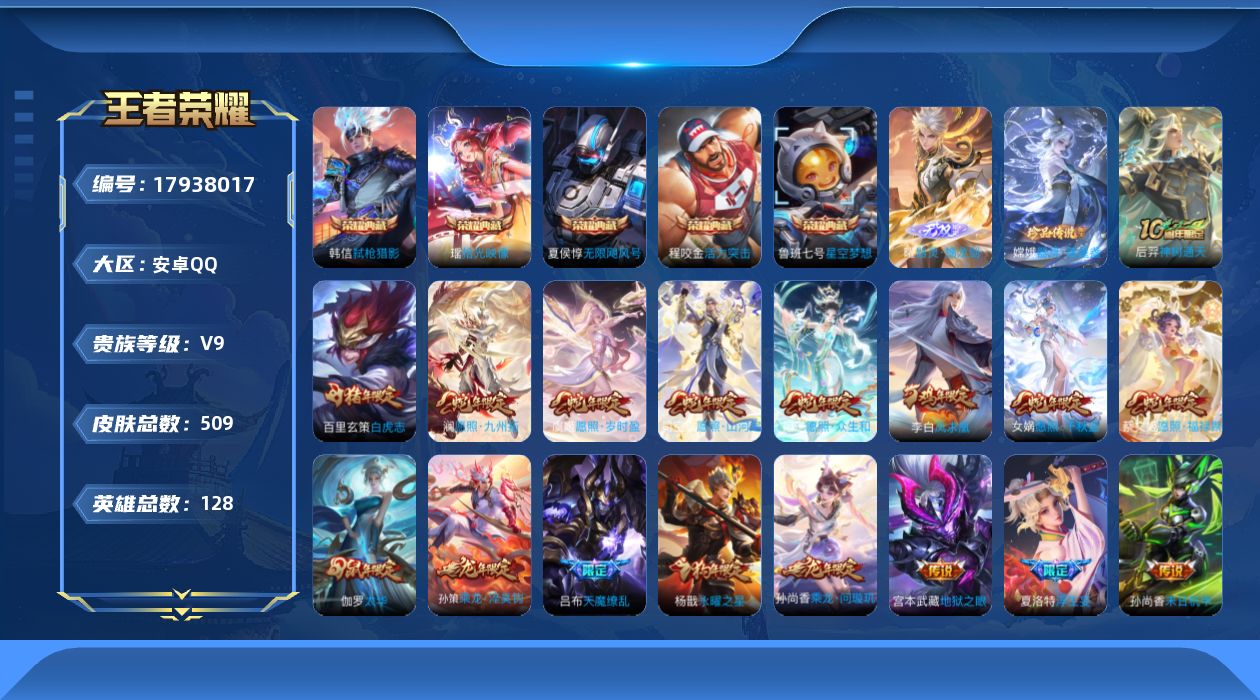 王者荣耀账号安卓QQ0AU1JV可二次"501皮肤无双1水晶6珍品传说1传说48优质限定43
钱包已注销、信用分正常、