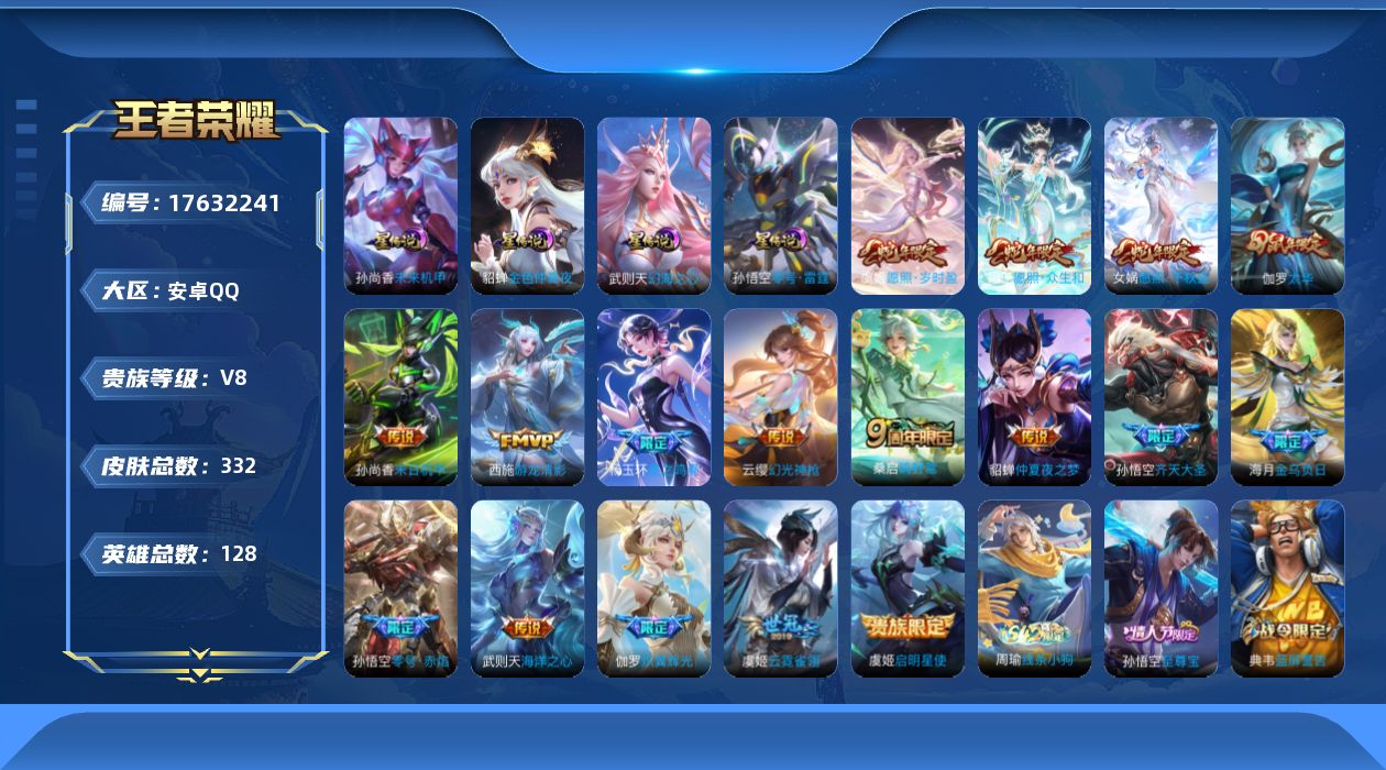 王者荣耀账号安卓QQ128英雄-332皮肤--V8-1典藏17传说 发育路31段 4星传说 零号·雷霆 幻海之心 未来机