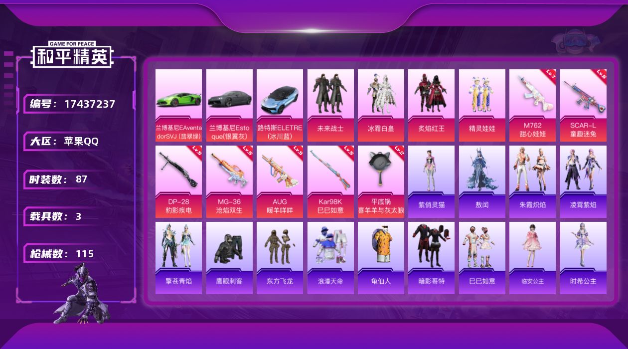 和平精英账号苹果QQ[17437237]苹果 手Q-4粉装-7特效枪-3载具-1粉色飞行器-40379热力值-2王牌印记-87套装-115枪皮
【热门品类】：套装-浪漫天命，套装-龟仙人，套装-暗影哥特
【粉色套装】：粉