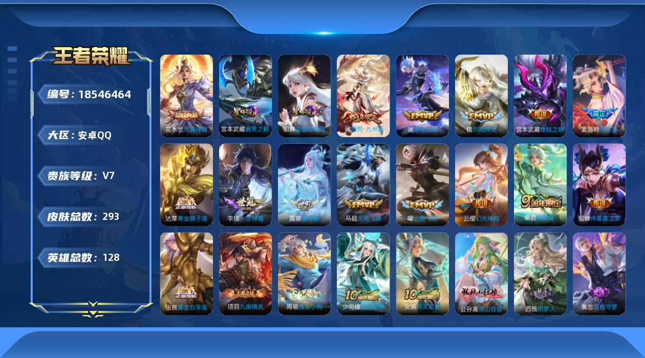 王者荣耀账号安卓QQ[18546464]128英雄-293皮肤-（连体和平）-V7-1典藏14传说 2星传说 幽冥之眼 