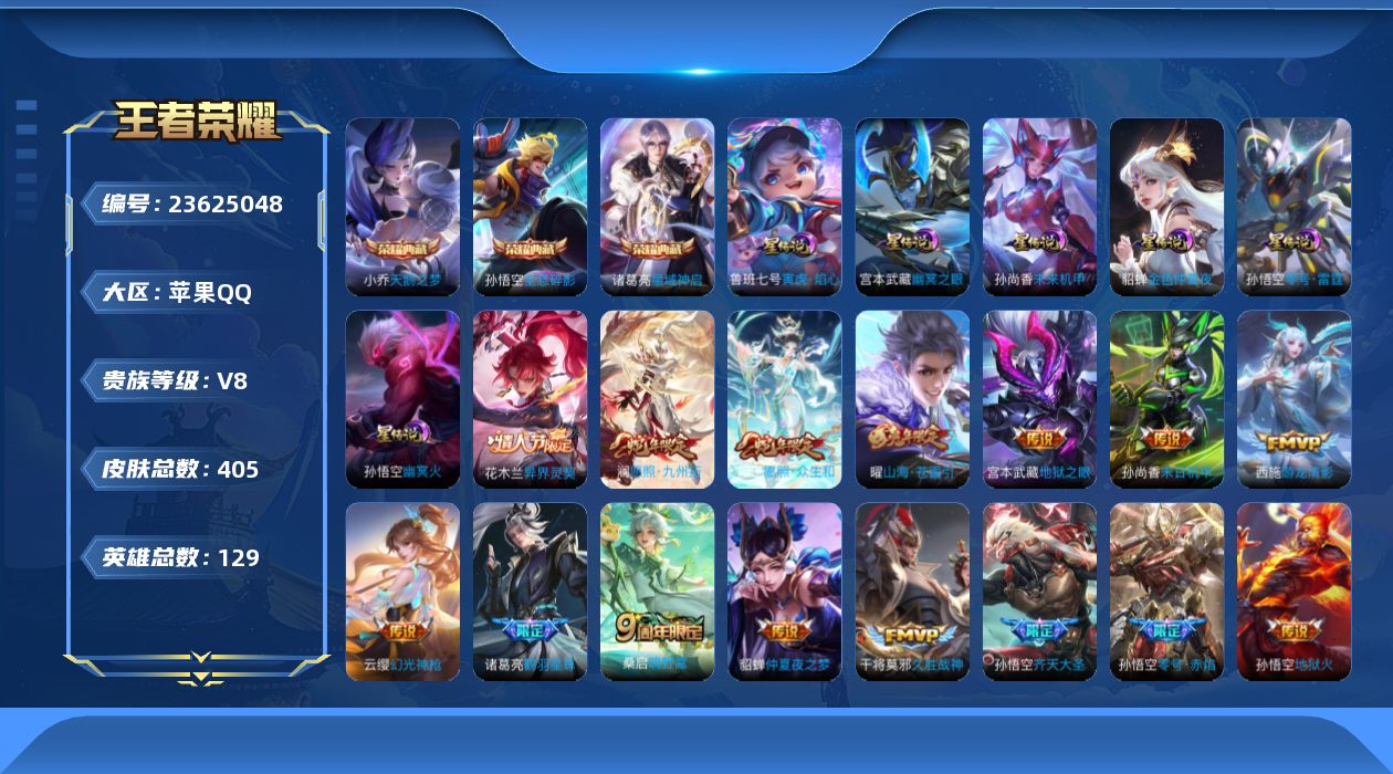 WZQM4508039王者荣耀账号详情图28