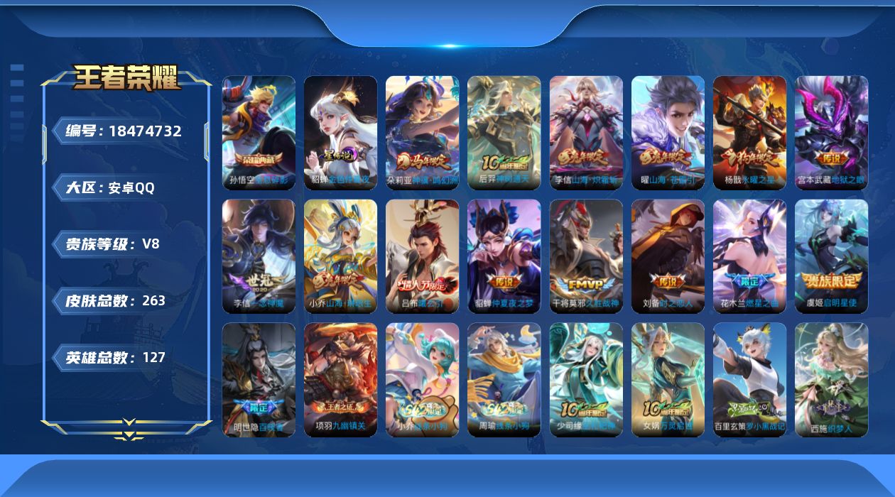 WZQM4288879王者荣耀账号详情图18