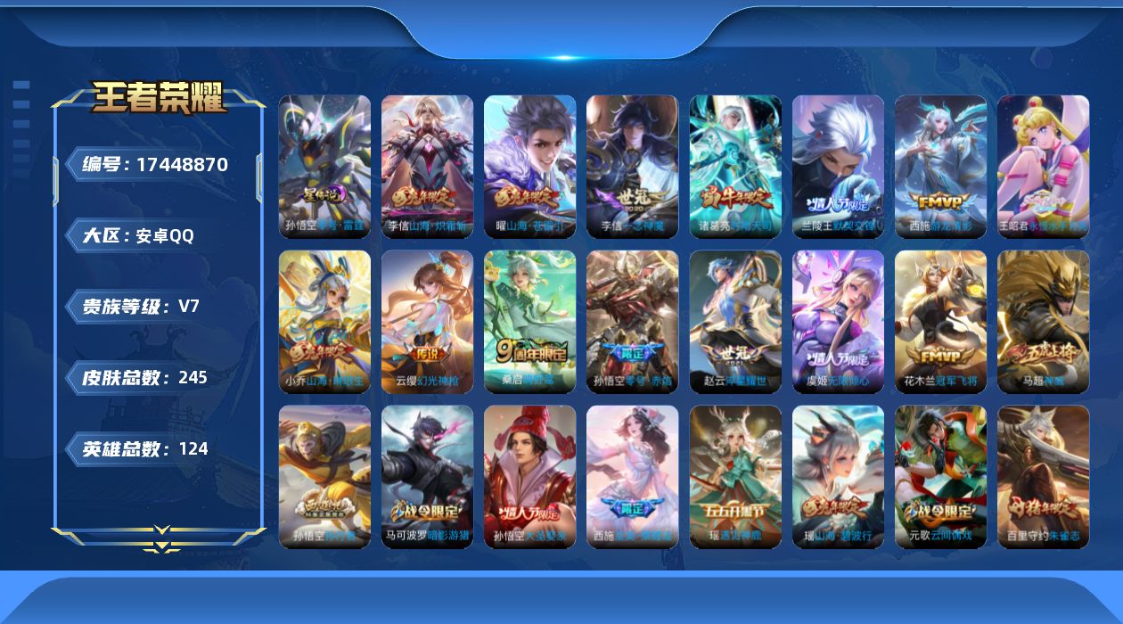 WZQM4211046王者荣耀账号详情图20