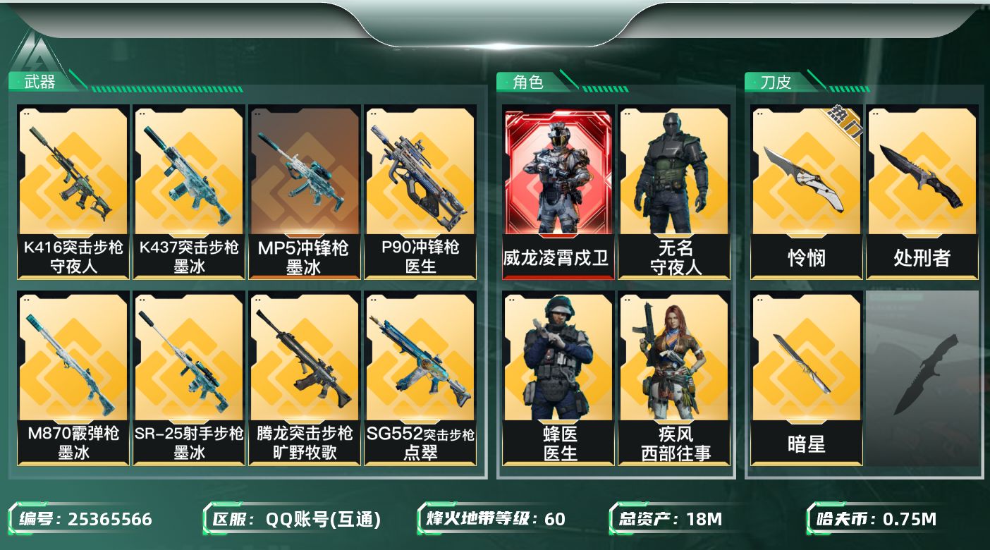 三角洲行动账号QQ[25365566]【8483】202145刘 18m总资产-754k哈夫币-60烽火等级-钻石-4