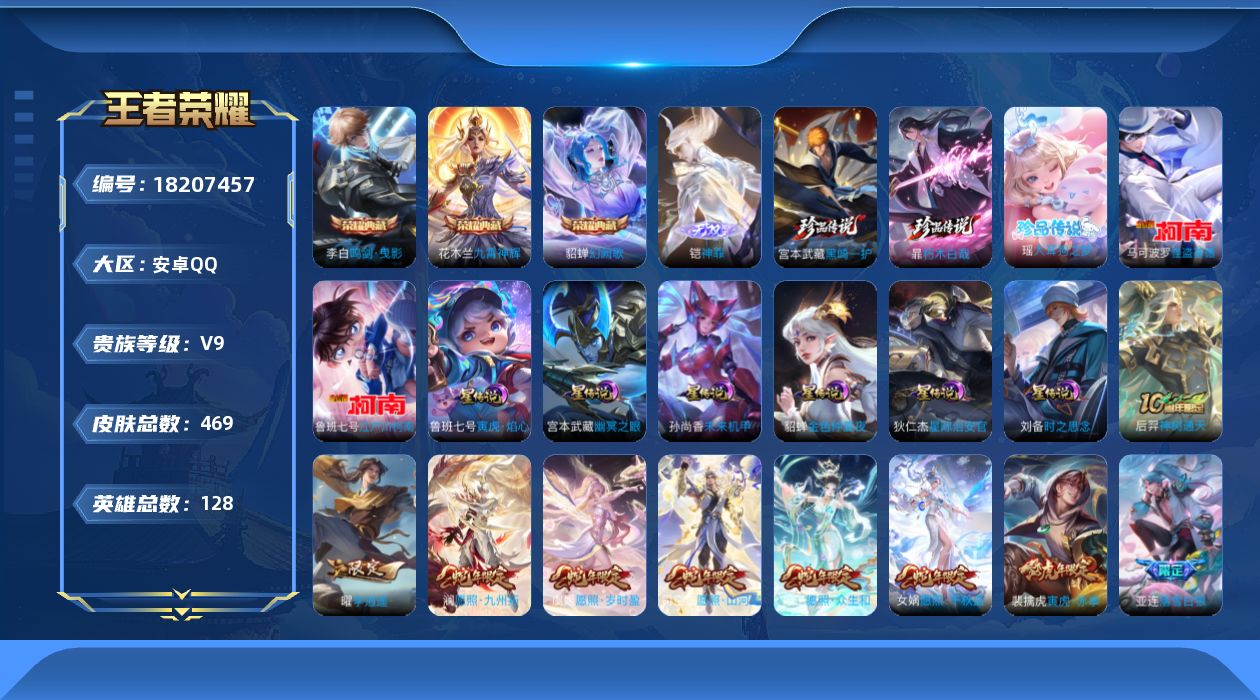 王者荣耀账号安卓QQ打野43段 金标万战 周瑜 金标 雅