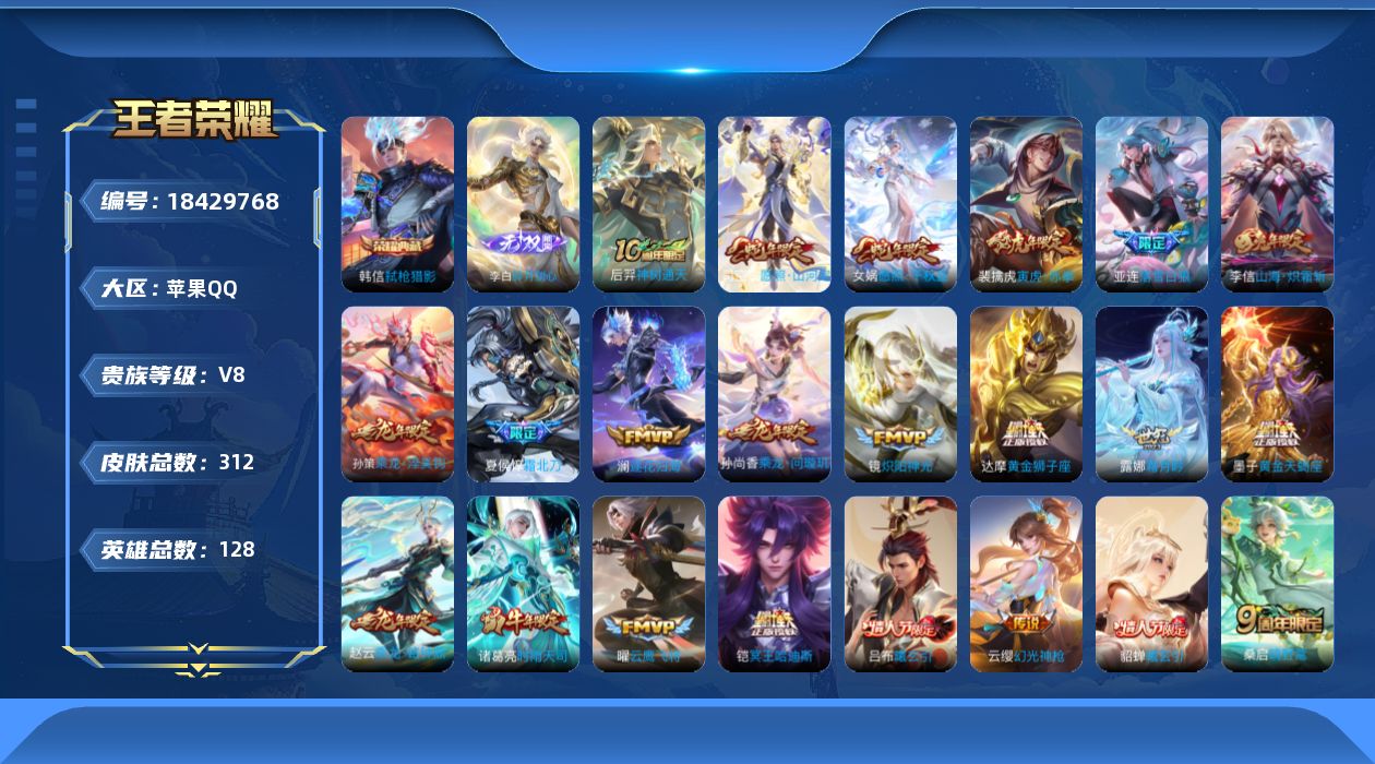 WZQM4291413王者荣耀账号详情图24