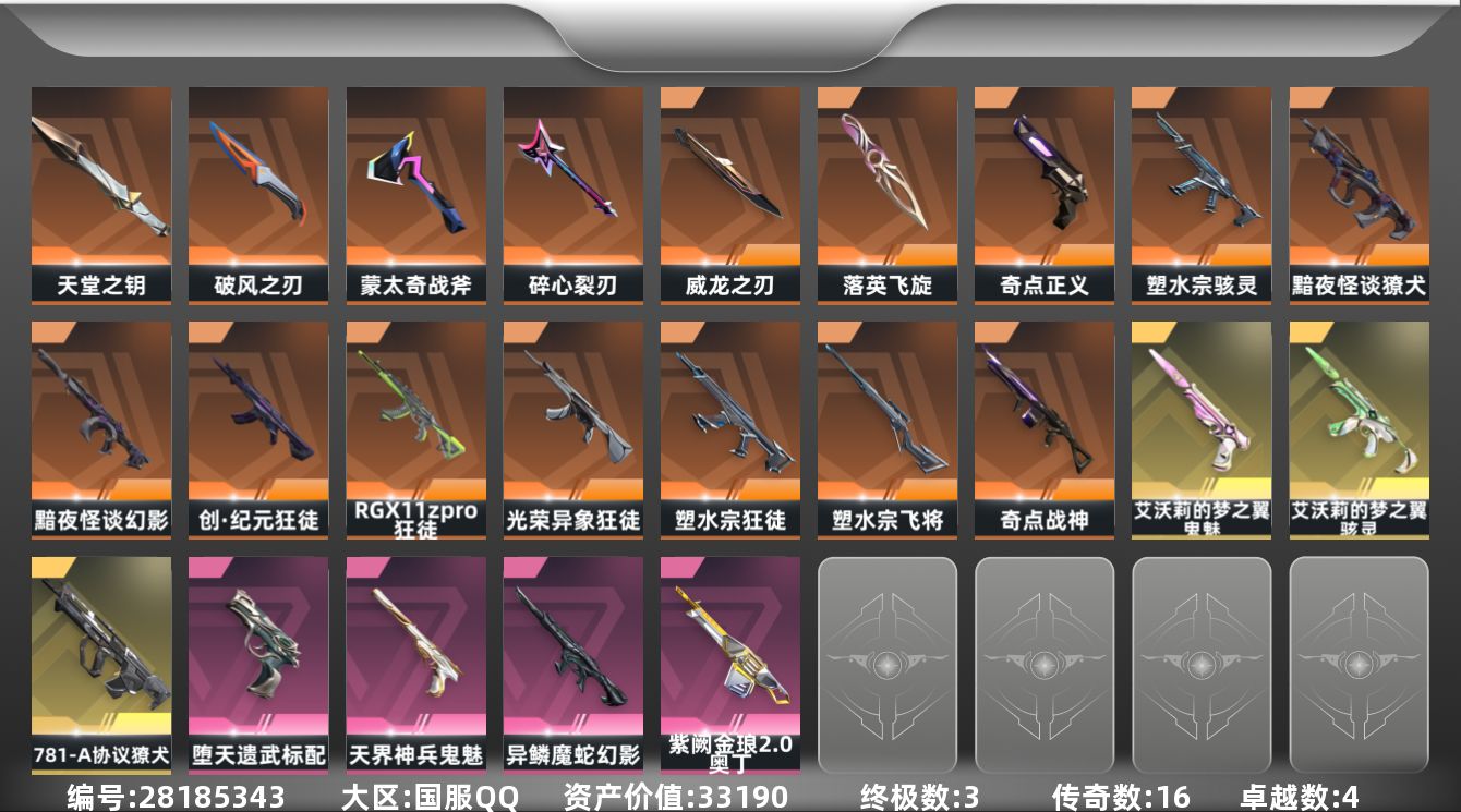 []16橙皮 3金皮 4紫皮 71皮肤 29英雄 84卡面 790已用源晶 黄金段位 可二次 可修改实名 
【近战武器皮肤】破风之刃,天堂之钥,盖亚之怒-盖亚的复仇,碎心裂刃,威龙之刃-耀鳞威龙,落英飞旋-千灵华绽
【佩枪皮肤】超集系统 标配,风暴之子 正义,蒙太奇 狂怒,鬼魅-空战