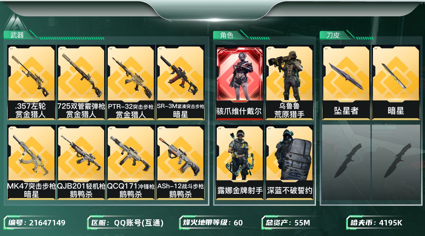 三角洲行动账号QQ【SJZDHC3225】DHC50273暗星/坠星/维什戴尔/3金皮/40m流动55m总资产-419