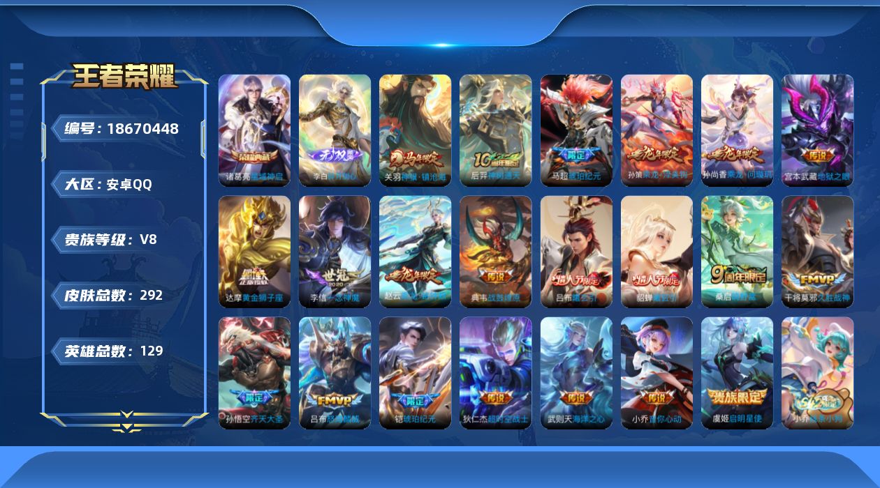 WZQM4304777王者荣耀账号详情图20