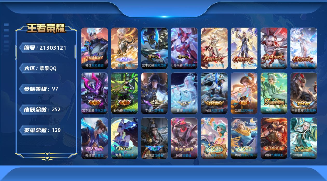 WZQM4414974王者荣耀账号详情图7 WZQM4414974王者荣耀账号详情图7