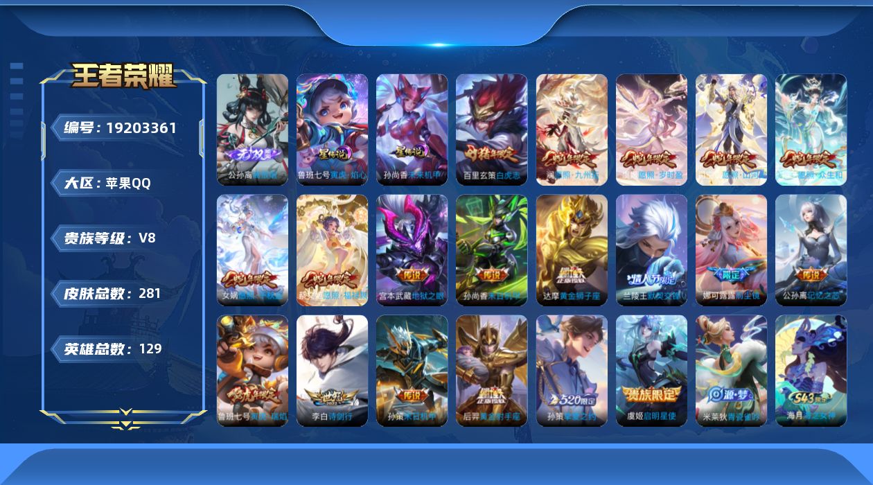 王者荣耀账号苹果QQ129英雄-280皮肤--V8-1无双19传说 发育路50段 金标孙尚香，狄仁杰 2星传说 寅虎·焰