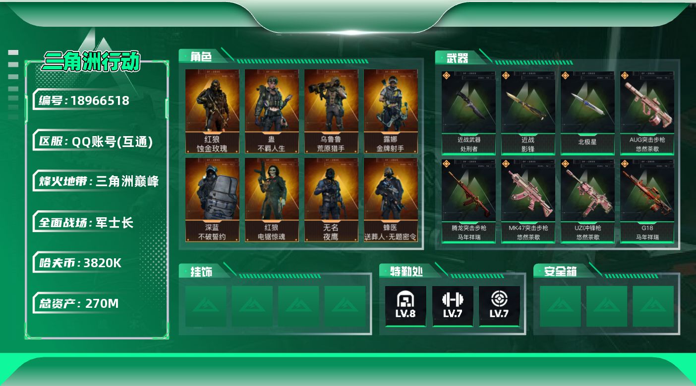 SJZQM4108982三角洲行动账号详情图13