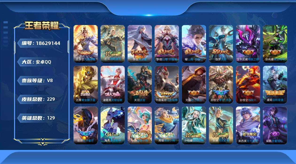 WZQM4299934王者荣耀账号详情图19