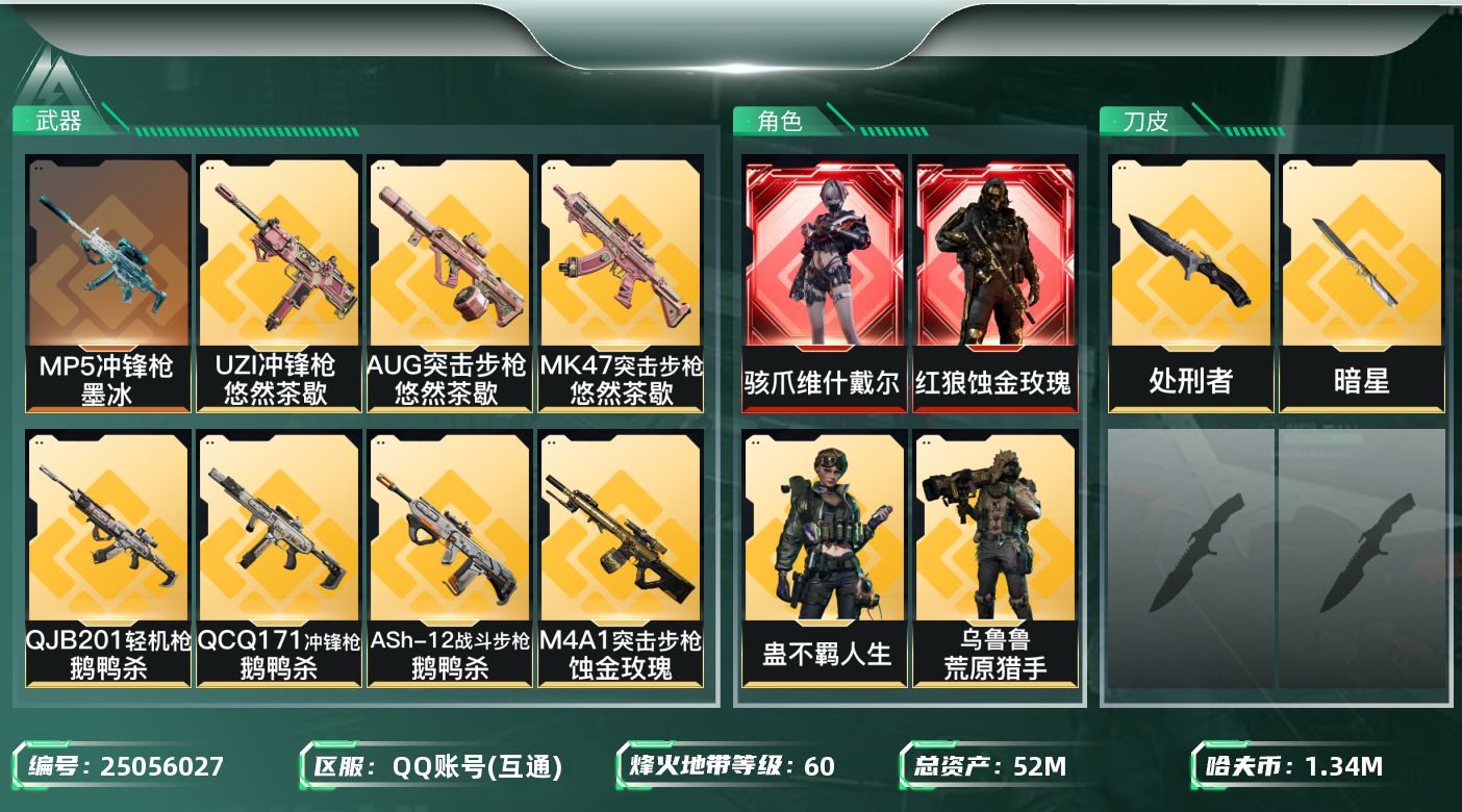 三角洲行动账号QQ【kysjz1111】52m总资产-1346k哈夫币-60烽火等级-钻石-50战场等级-上等兵
【干