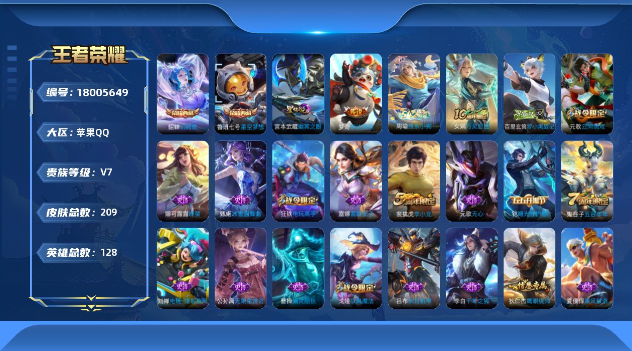 WZQM4262067王者荣耀账号详情图16