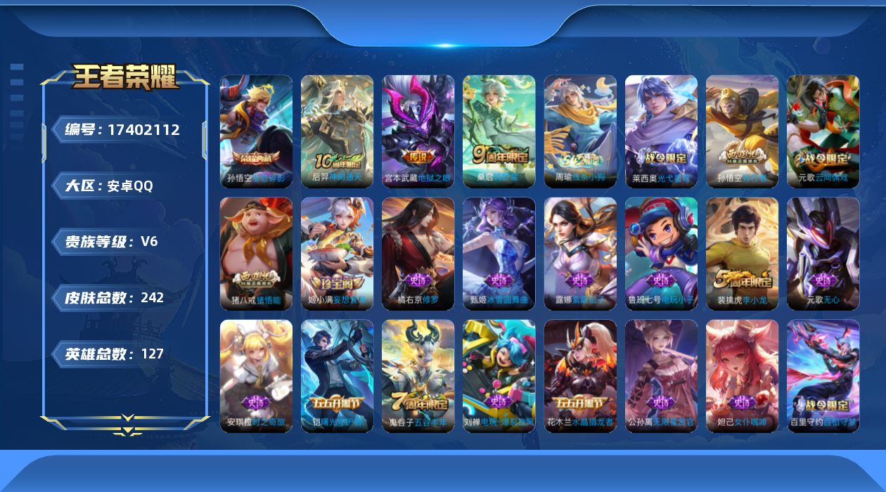 WZQM4208193王者荣耀账号详情图11