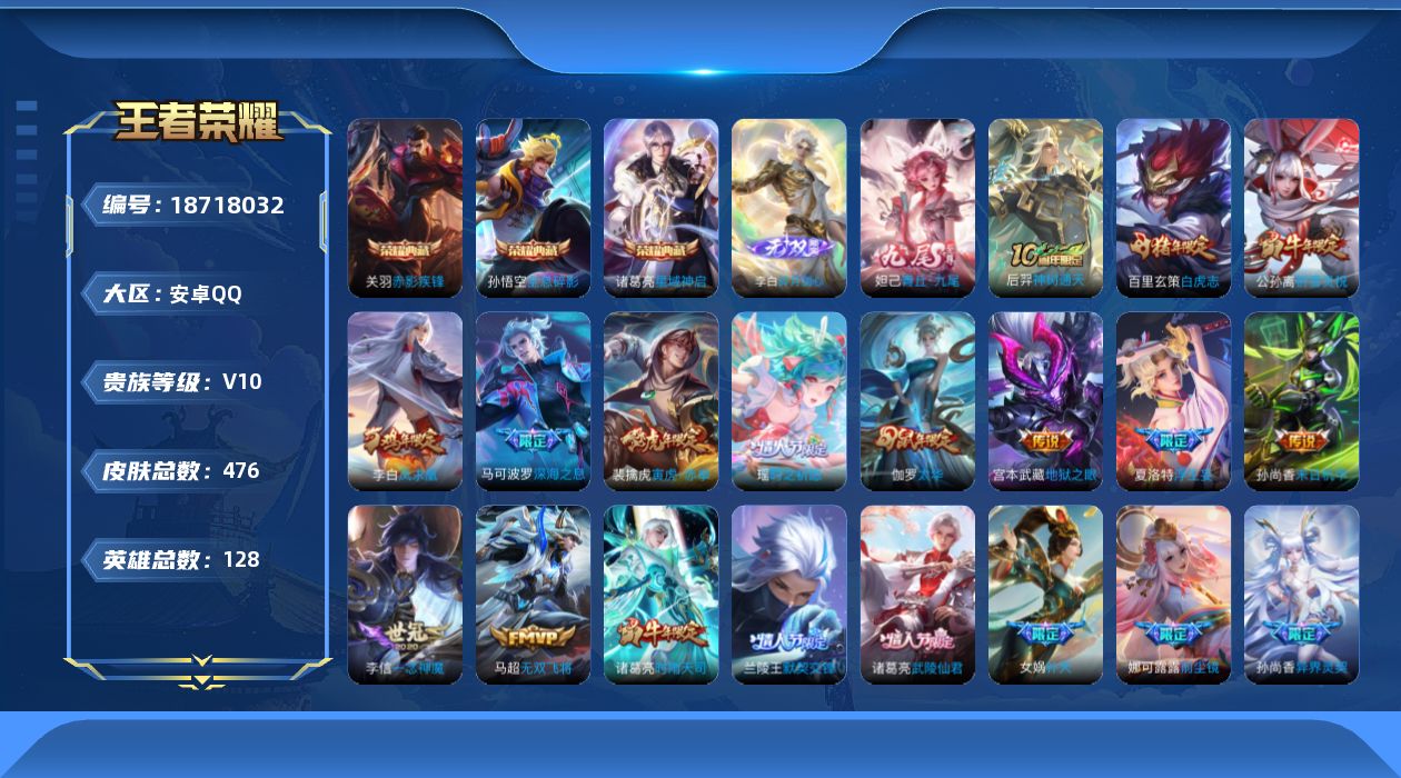 王者荣耀账号安卓QQ0BEZQ4无二次476皮肤v10无双2水晶3传说63优质限定92
信用分合格 钱包已注销
水晶