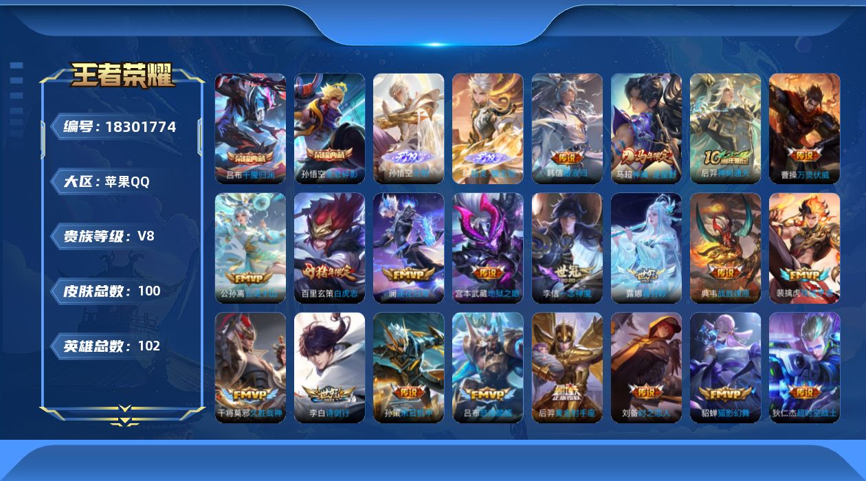 王者荣耀账号苹果QQ[18301774]DAS12019 苹果Q-V8-99皮肤2典藏2无双24传说25史诗-(可二次) 
【典藏】 千魇归渊 全息碎影 
【无双】 无相 器灵螭龙剑 
【传说】 战鼓燎原 逐花归海 神骥