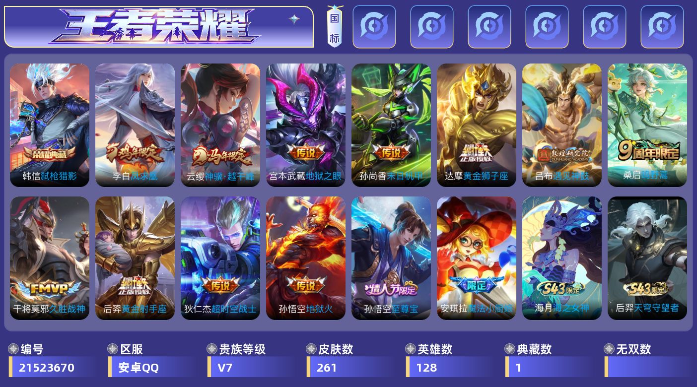 WZQM4418473王者荣耀账号详情图15 WZQM4418473王者荣耀账号详情图15