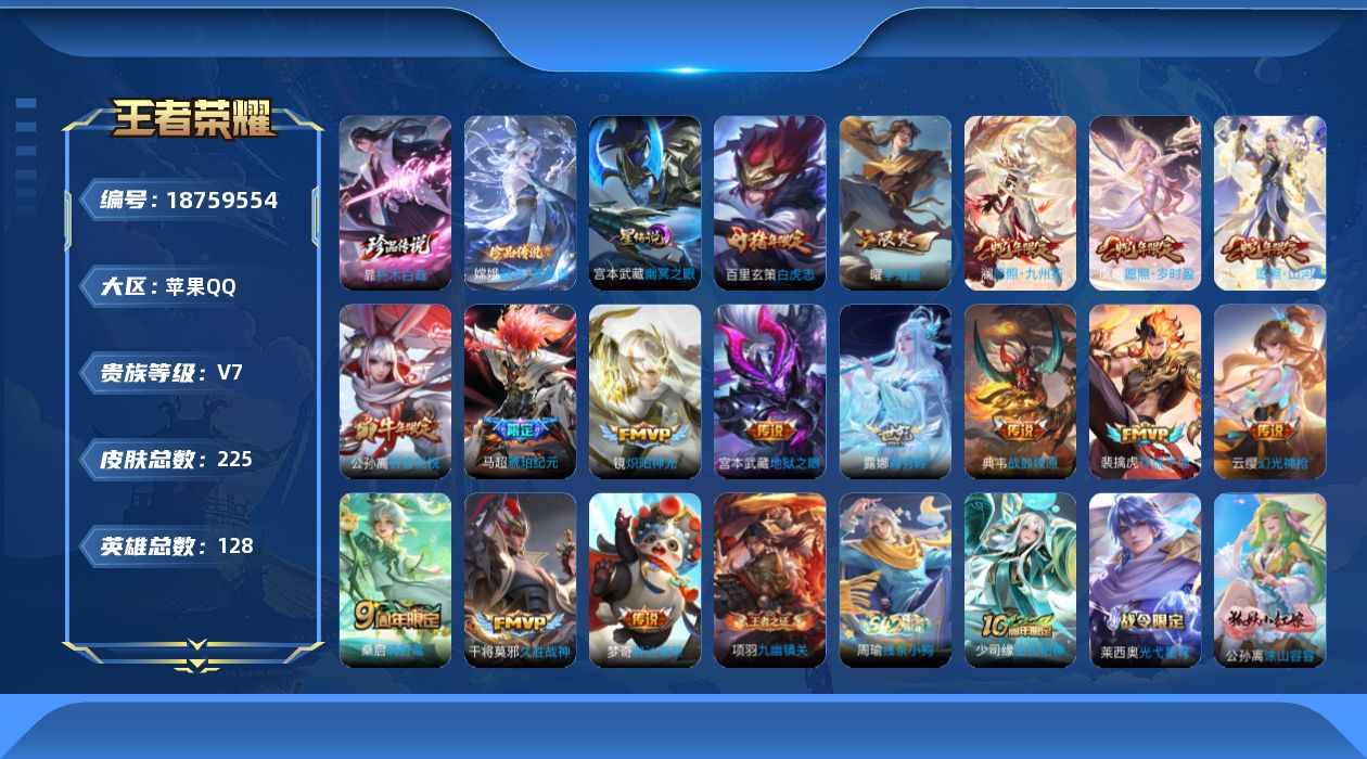 WZQM4310273王者荣耀账号详情图20