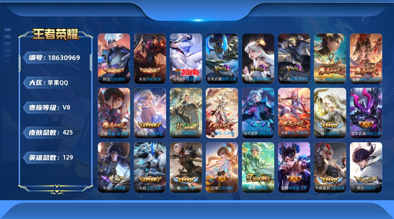王者荣耀账号苹果QQ[18630969]【金标司马懿 金标孙策 金标孙悟空 金标大命司】实名: 可修改 贵族等级: V8