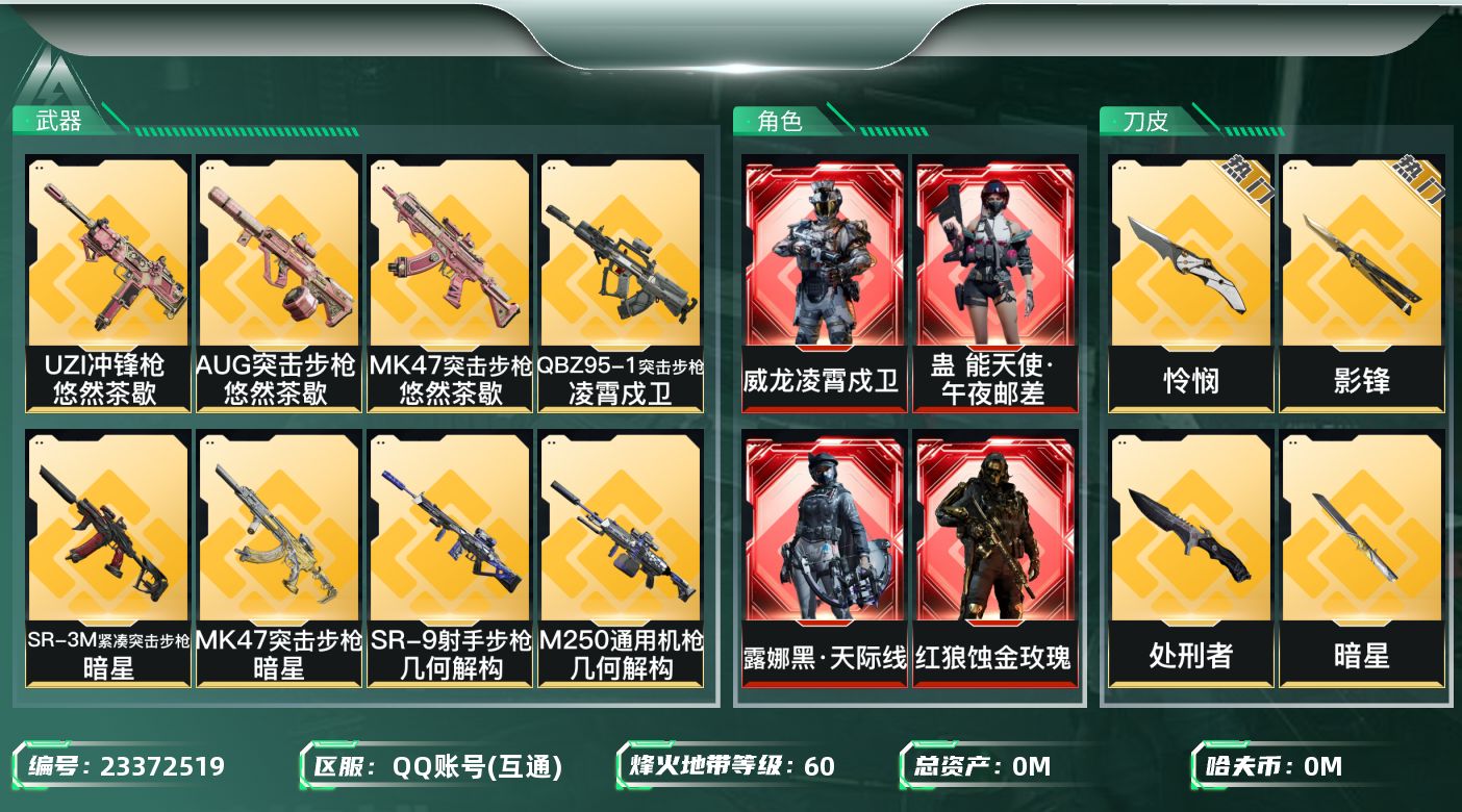 三角洲行动账号QQ10干员外观 6近战传说 54传说枪械 哈夫币:32.067K 可二次 可修改